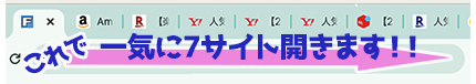 一気に7サイトを開くようになります